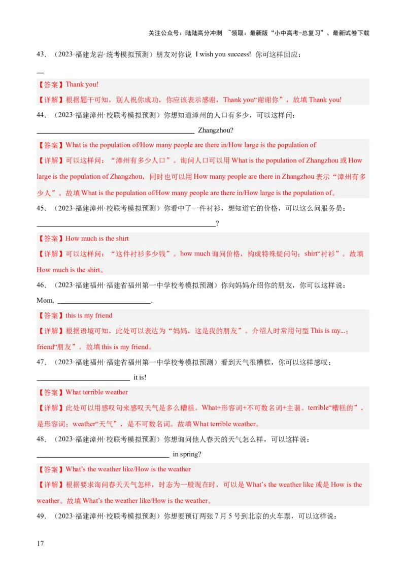 第17讲根据情景写句子（讲义）-2024年中考英语一轮复习讲练测（全国通用）（解析版）_02中考总复习（2026版更新中）_03-英语-中考总复习_2024年中考复习资料_一轮复习