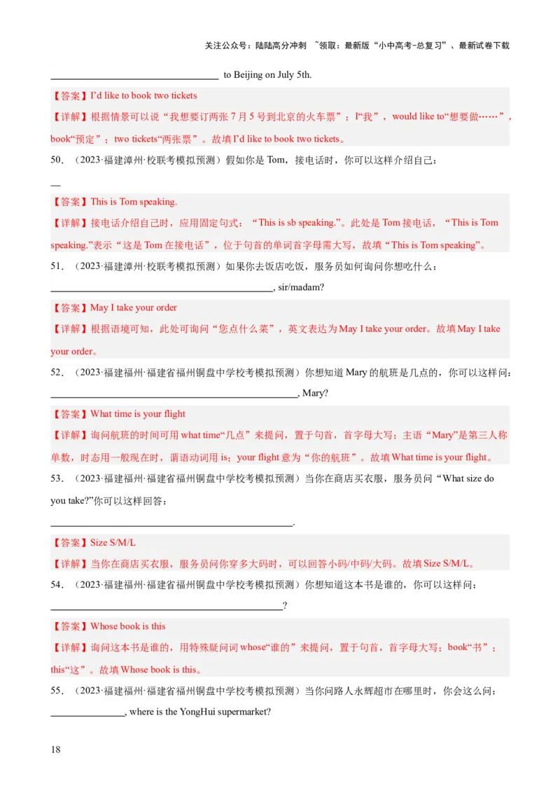 第17讲根据情景写句子（讲义）-2024年中考英语一轮复习讲练测（全国通用）（解析版）_02中考总复习（2026版更新中）_03-英语-中考总复习_2024年中考复习资料_一轮复习