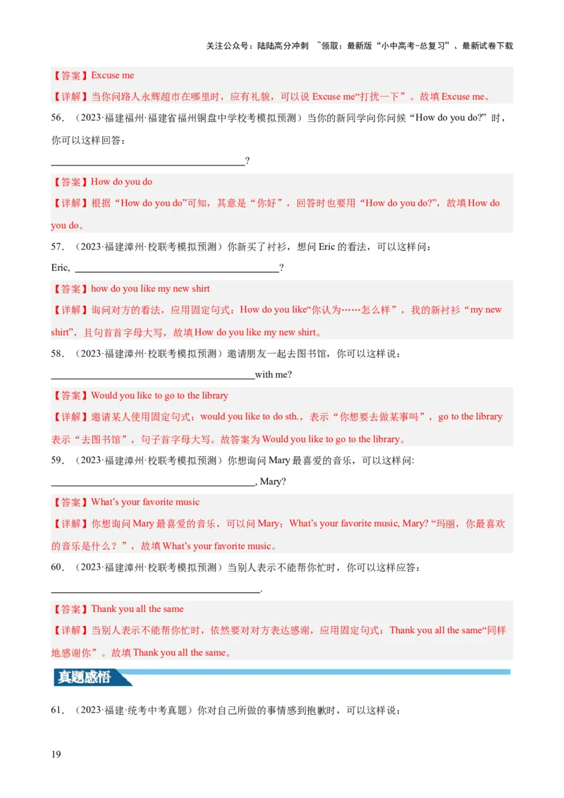 第17讲根据情景写句子（讲义）-2024年中考英语一轮复习讲练测（全国通用）（解析版）_02中考总复习（2026版更新中）_03-英语-中考总复习_2024年中考复习资料_一轮复习