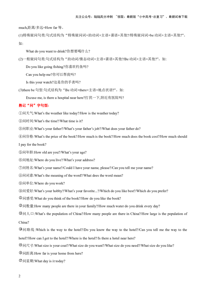 第17讲根据情景写句子（讲义）-2024年中考英语一轮复习讲练测（全国通用）（解析版）_02中考总复习（2026版更新中）_03-英语-中考总复习_2024年中考复习资料_一轮复习