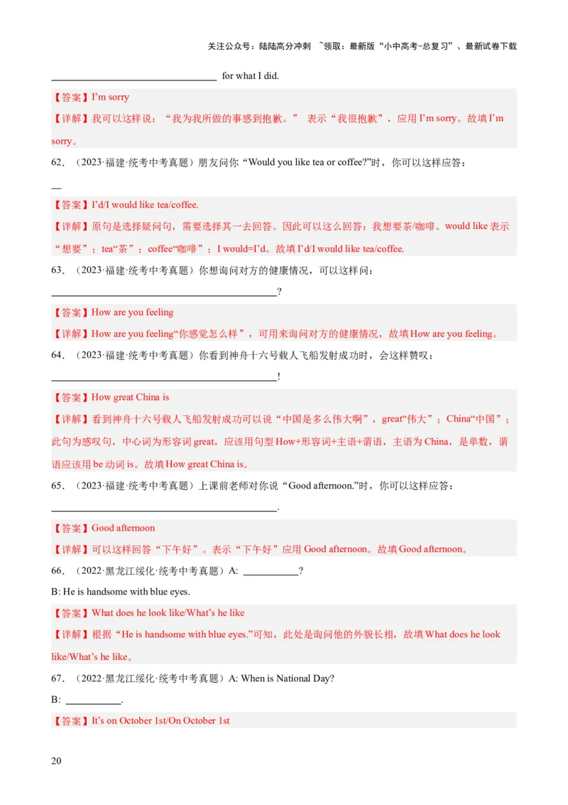 第17讲根据情景写句子（讲义）-2024年中考英语一轮复习讲练测（全国通用）（解析版）_02中考总复习（2026版更新中）_03-英语-中考总复习_2024年中考复习资料_一轮复习