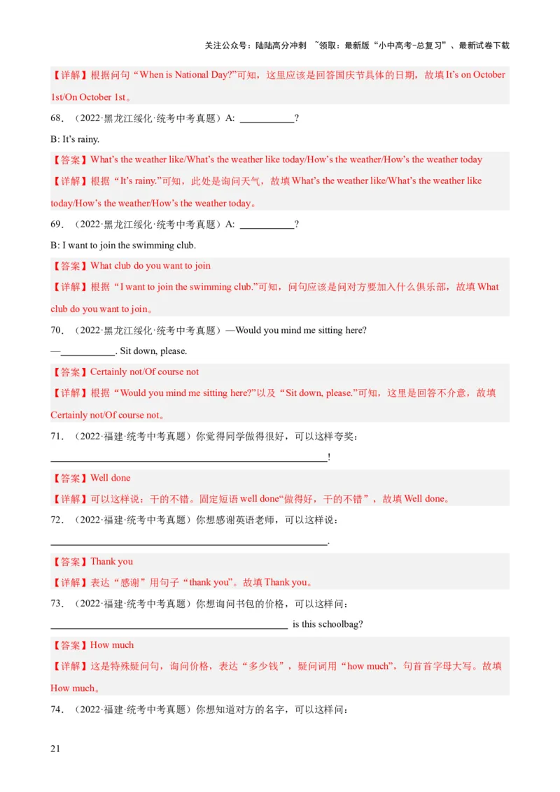 第17讲根据情景写句子（讲义）-2024年中考英语一轮复习讲练测（全国通用）（解析版）_02中考总复习（2026版更新中）_03-英语-中考总复习_2024年中考复习资料_一轮复习
