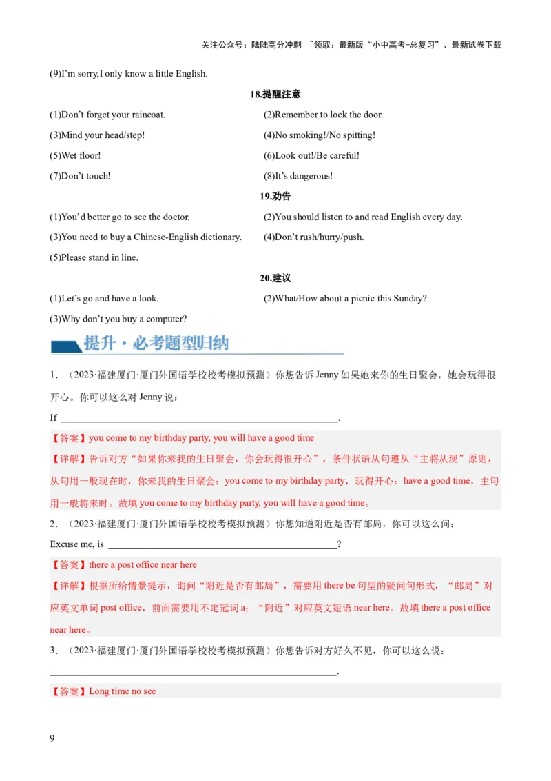 第17讲根据情景写句子（讲义）-2024年中考英语一轮复习讲练测（全国通用）（解析版）_02中考总复习（2026版更新中）_03-英语-中考总复习_2024年中考复习资料_一轮复习