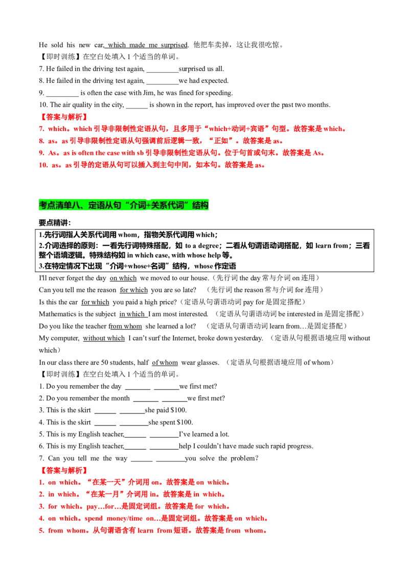 专题11定语从句十大考点（讲案）解析版_3.2025英语总复习_2025年新高考资料_一轮复习_2025年高考英语一轮复习知识清单