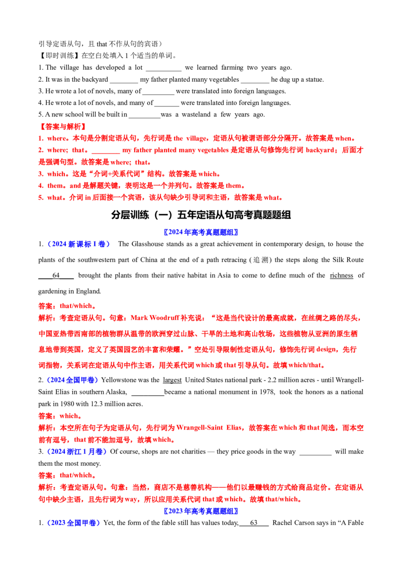 专题11定语从句十大考点（讲案）解析版_3.2025英语总复习_2025年新高考资料_一轮复习_2025年高考英语一轮复习知识清单