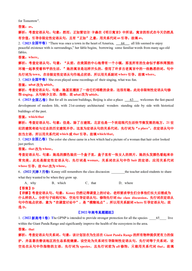 专题11定语从句十大考点（讲案）解析版_3.2025英语总复习_2025年新高考资料_一轮复习_2025年高考英语一轮复习知识清单