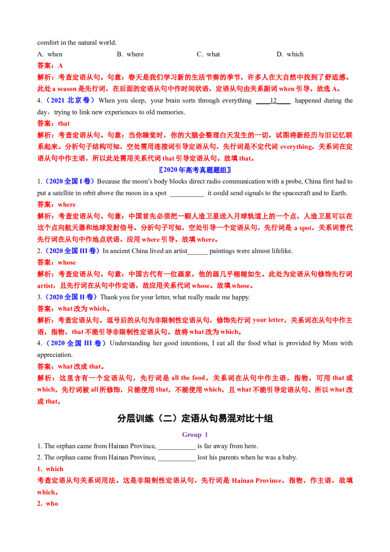 专题11定语从句十大考点（讲案）解析版_3.2025英语总复习_2025年新高考资料_一轮复习_2025年高考英语一轮复习知识清单