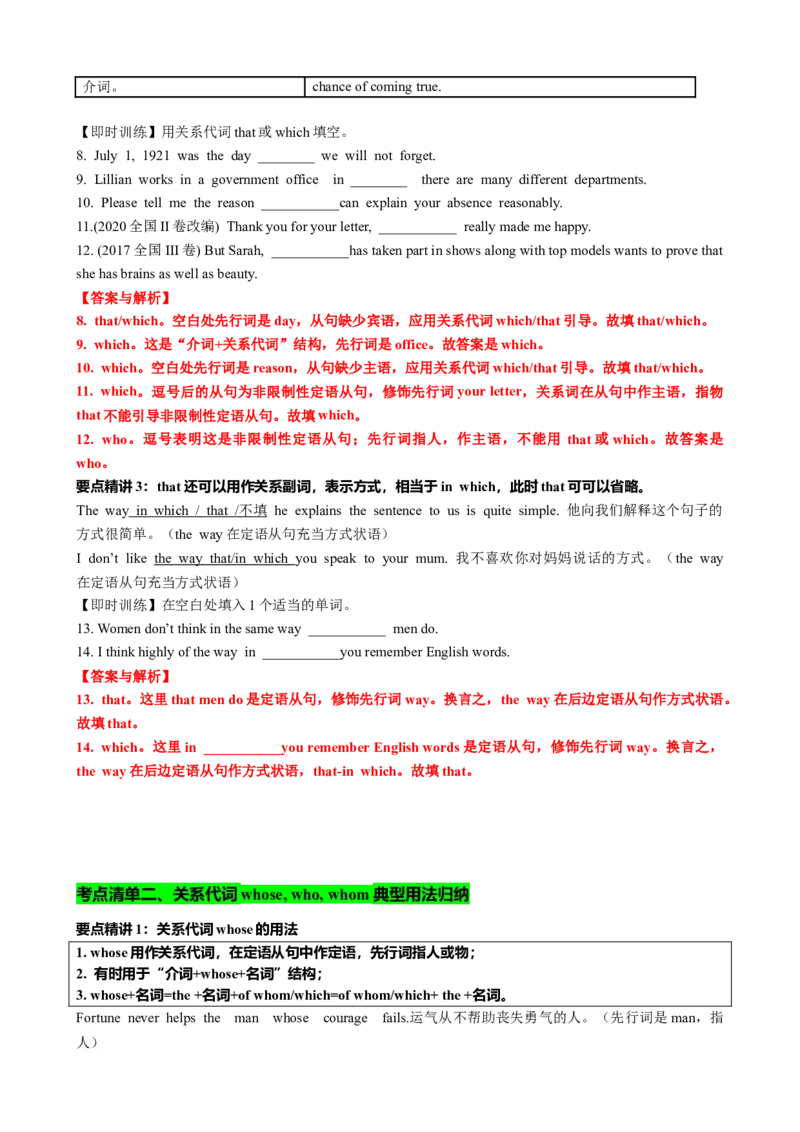 专题11定语从句十大考点（讲案）解析版_3.2025英语总复习_2025年新高考资料_一轮复习_2025年高考英语一轮复习知识清单