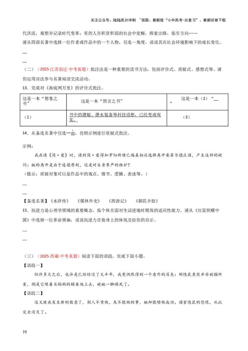 第01讲《朝花夕拾》整本书阅读(练习）（原卷版）_02中考总复习（2026版更新中）_01-语文-中考总复习_2026年中考复习（更新中）_2026年中考语文一轮复习名著阅读