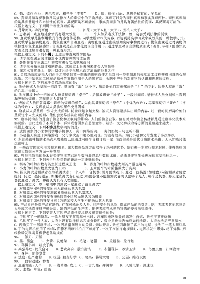 2016年国家公务员考试《行测》真题卷（副省级)_34省+国考真题_此文件夹为word版,不推荐使用_此word版为,不推荐使用_此word版为,不推荐使用_国考2000-2022真题