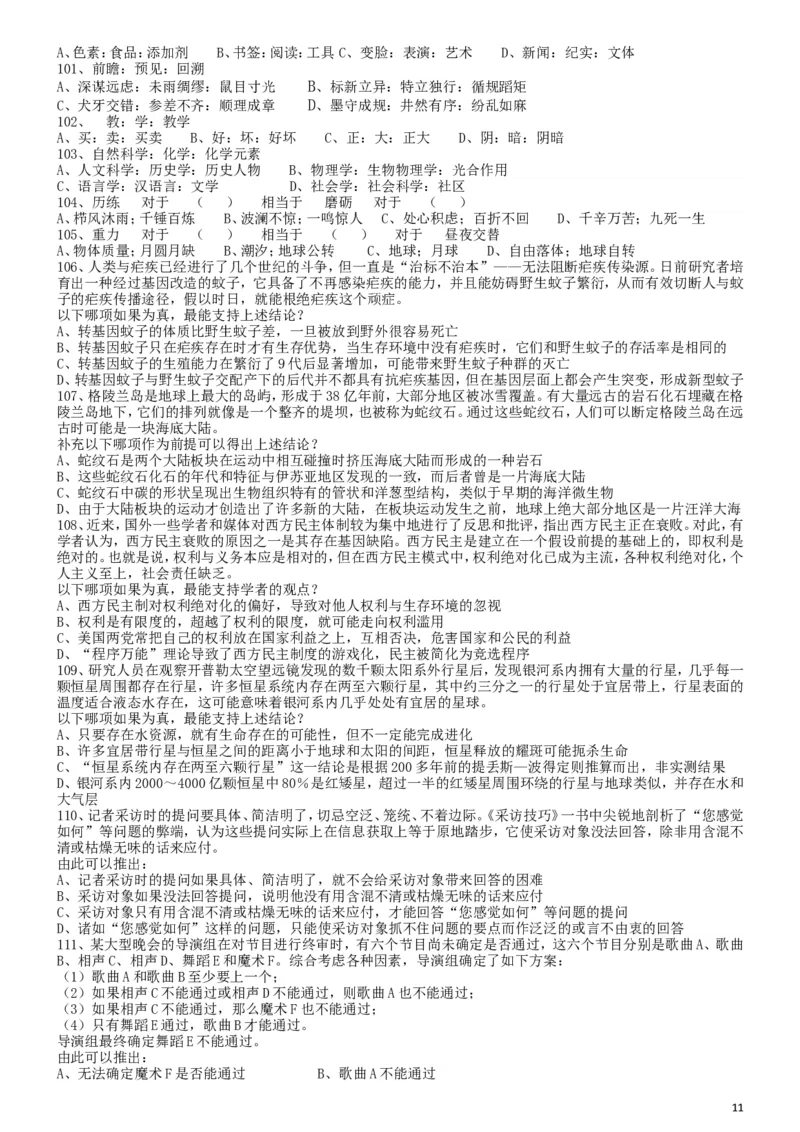 2016年国家公务员考试《行测》真题卷（副省级)_34省+国考真题_此文件夹为word版,不推荐使用_此word版为,不推荐使用_此word版为,不推荐使用_国考2000-2022真题