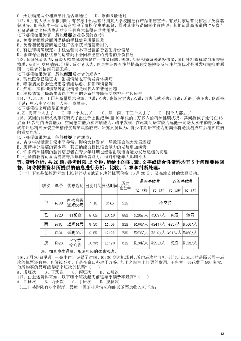 2016年国家公务员考试《行测》真题卷（副省级)_34省+国考真题_此文件夹为word版,不推荐使用_此word版为,不推荐使用_此word版为,不推荐使用_国考2000-2022真题