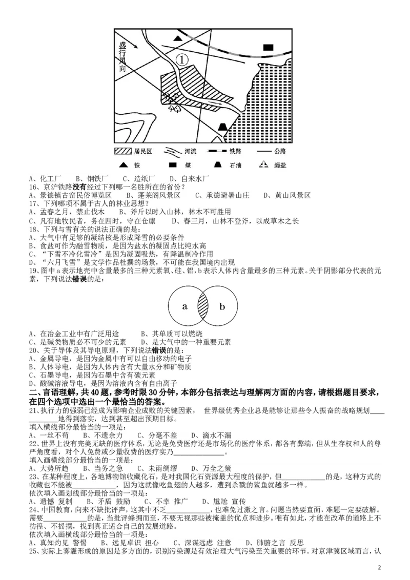 2016年国家公务员考试《行测》真题卷（副省级)_34省+国考真题_此文件夹为word版,不推荐使用_此word版为,不推荐使用_此word版为,不推荐使用_国考2000-2022真题