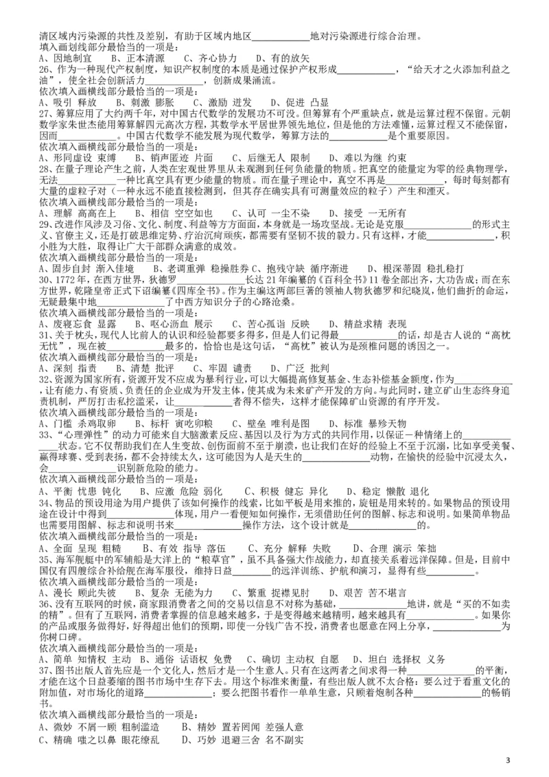 2016年国家公务员考试《行测》真题卷（副省级)_34省+国考真题_此文件夹为word版,不推荐使用_此word版为,不推荐使用_此word版为,不推荐使用_国考2000-2022真题