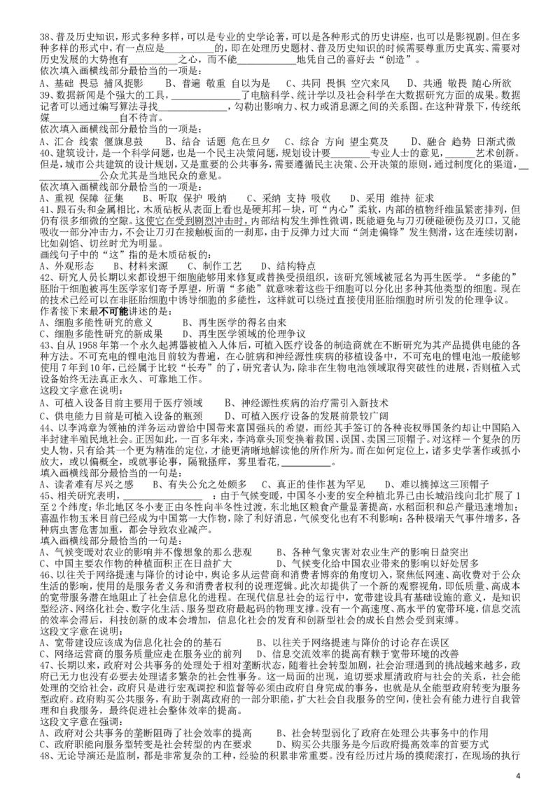 2016年国家公务员考试《行测》真题卷（副省级)_34省+国考真题_此文件夹为word版,不推荐使用_此word版为,不推荐使用_此word版为,不推荐使用_国考2000-2022真题