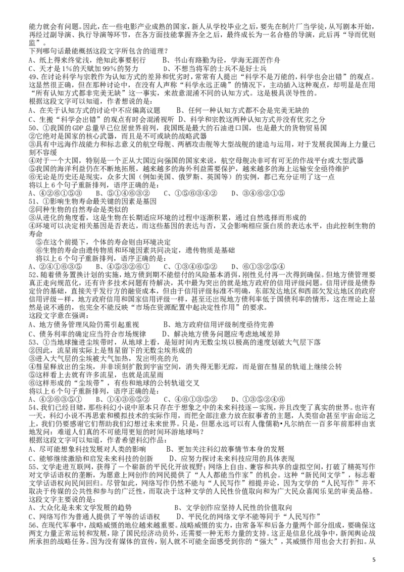 2016年国家公务员考试《行测》真题卷（副省级)_34省+国考真题_此文件夹为word版,不推荐使用_此word版为,不推荐使用_此word版为,不推荐使用_国考2000-2022真题