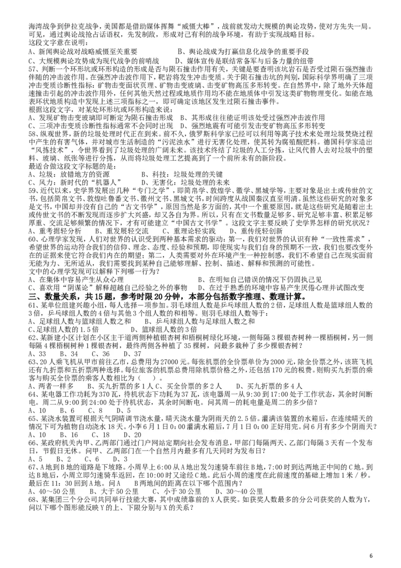 2016年国家公务员考试《行测》真题卷（副省级)_34省+国考真题_此文件夹为word版,不推荐使用_此word版为,不推荐使用_此word版为,不推荐使用_国考2000-2022真题
