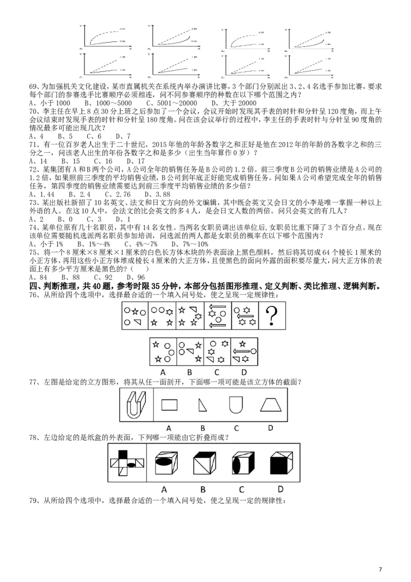 2016年国家公务员考试《行测》真题卷（副省级)_34省+国考真题_此文件夹为word版,不推荐使用_此word版为,不推荐使用_此word版为,不推荐使用_国考2000-2022真题