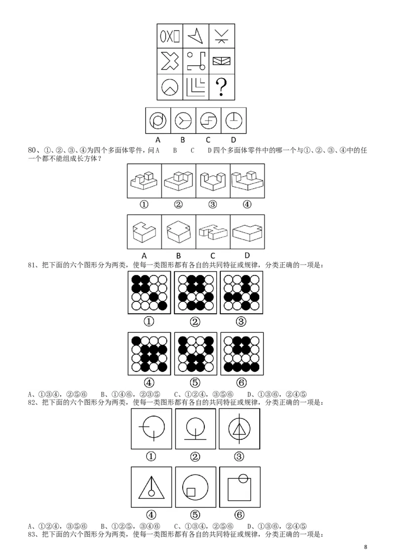 2016年国家公务员考试《行测》真题卷（副省级)_34省+国考真题_此文件夹为word版,不推荐使用_此word版为,不推荐使用_此word版为,不推荐使用_国考2000-2022真题