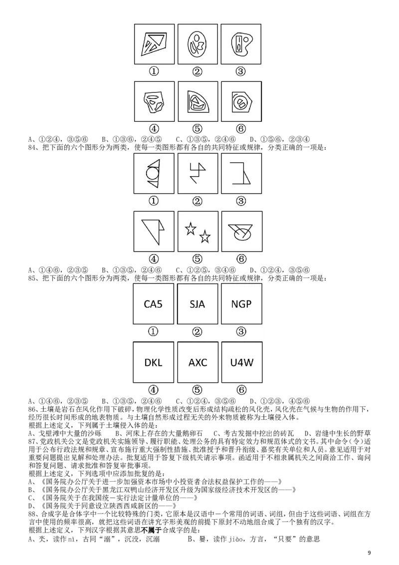 2016年国家公务员考试《行测》真题卷（副省级)_34省+国考真题_此文件夹为word版,不推荐使用_此word版为,不推荐使用_此word版为,不推荐使用_国考2000-2022真题