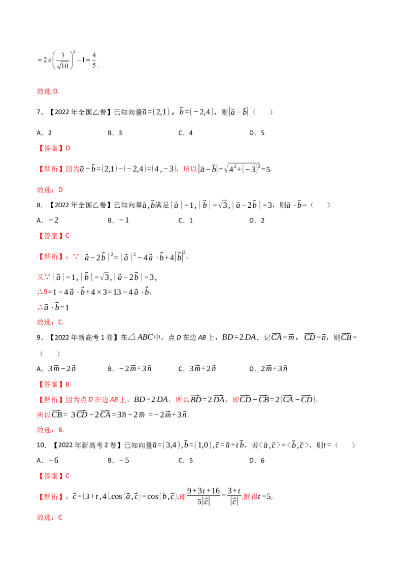 专题04平面向量的线性运算与数量积（解析版）_2.2025数学总复习_2024年新高考资料_2.2024二轮复习_2024年高三数学二轮优化提优专题训练