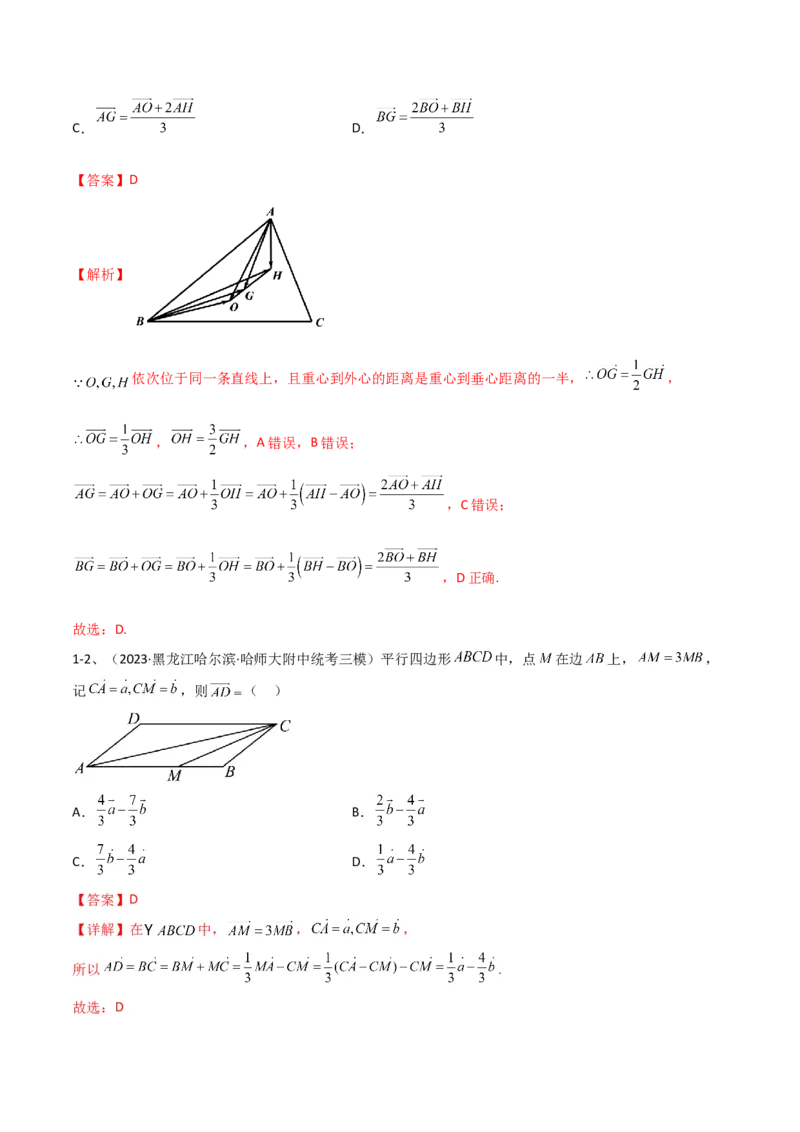 专题04平面向量的线性运算与数量积（解析版）_2.2025数学总复习_2024年新高考资料_2.2024二轮复习_2024年高三数学二轮优化提优专题训练