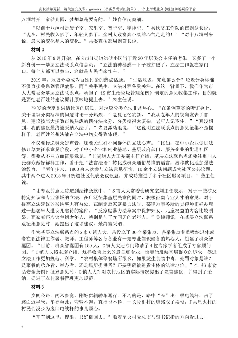 2020年0822公务员多省联考《申论》题（江西乡镇卷）及参考答案_34省+国考真题_此文件夹为word版,不推荐使用_此word版为,不推荐使用_此word版为,不推荐使用