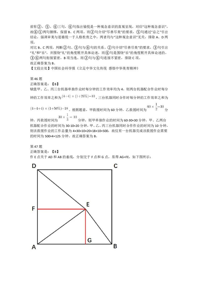2023年四川省公务员录用考试《行测》答案解析.._34省+国考真题_34省考+国考pdf版推荐用这个版本_34省行测+申论真题pdf推荐用这个版本_四川公务员考试真题pdf版_答案及解析