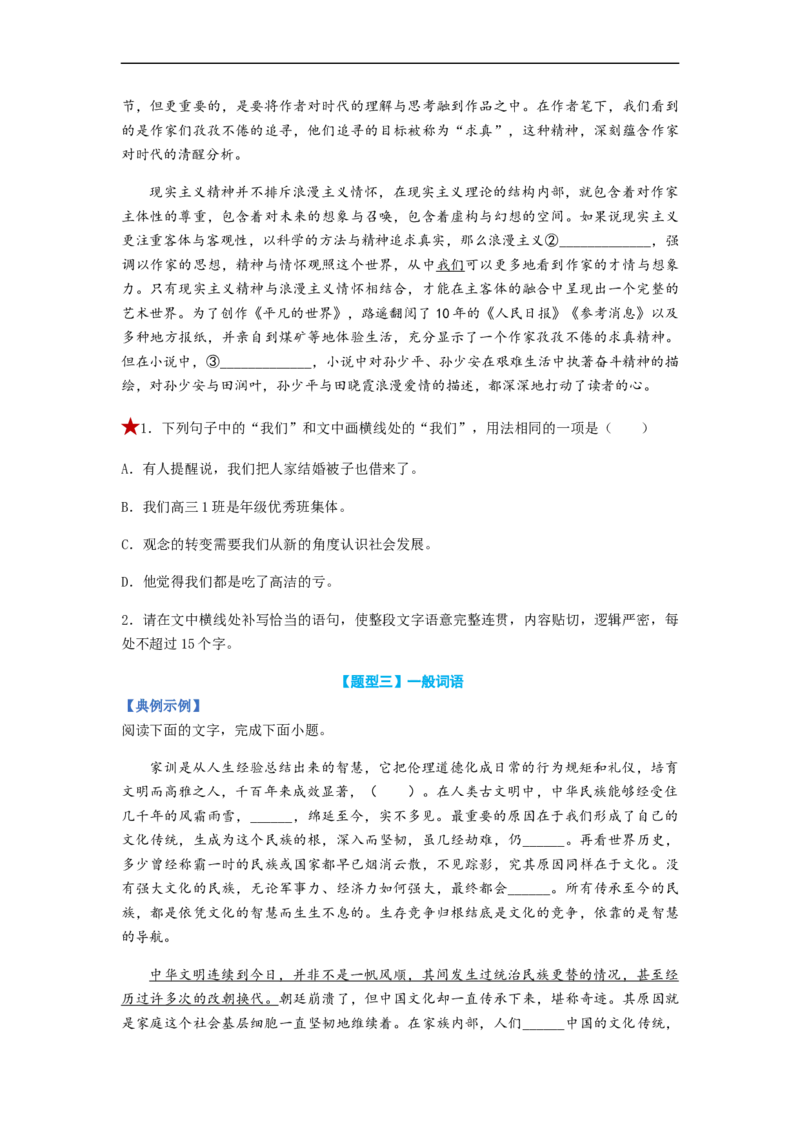 专题01词语题型归类-2023年高考语文毕业班二轮热点题型归纳与变式演练（全国通用）（原卷版）_1.2025语文总复习_赠送：通用版（老高考）复习资料_二轮复习