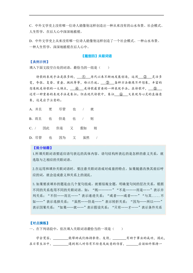 专题01词语题型归类-2023年高考语文毕业班二轮热点题型归纳与变式演练（全国通用）（原卷版）_1.2025语文总复习_赠送：通用版（老高考）复习资料_二轮复习