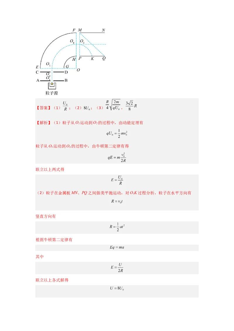 重难点08电场（解析版）_4.2025物理总复习_2024年新高考资料_3.2024专项复习_2024年高考物理热点&middot;重点&middot;难点专练（新高考专用）
