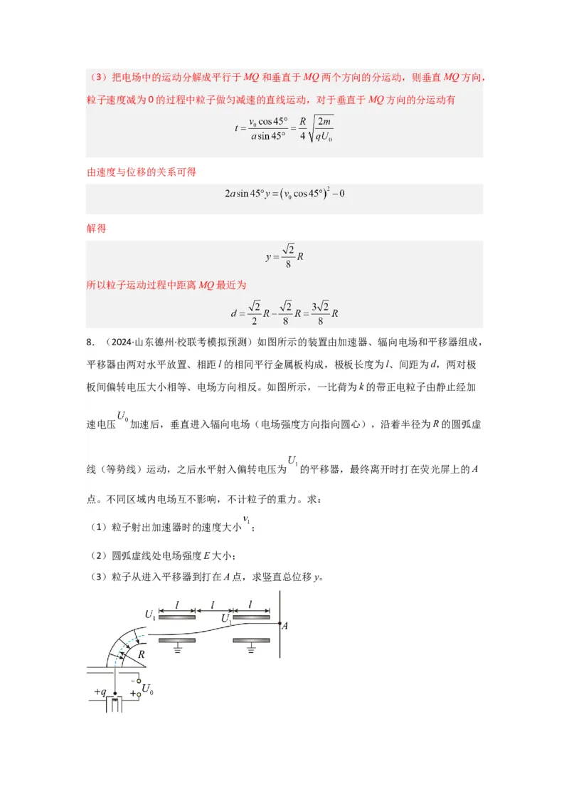 重难点08电场（解析版）_4.2025物理总复习_2024年新高考资料_3.2024专项复习_2024年高考物理热点&middot;重点&middot;难点专练（新高考专用）