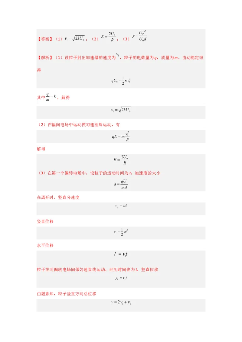 重难点08电场（解析版）_4.2025物理总复习_2024年新高考资料_3.2024专项复习_2024年高考物理热点&middot;重点&middot;难点专练（新高考专用）