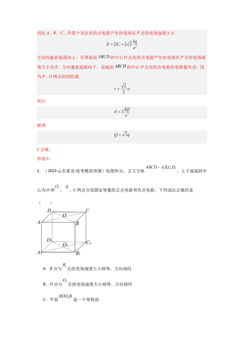重难点08电场（解析版）_4.2025物理总复习_2024年新高考资料_3.2024专项复习_2024年高考物理热点&middot;重点&middot;难点专练（新高考专用）