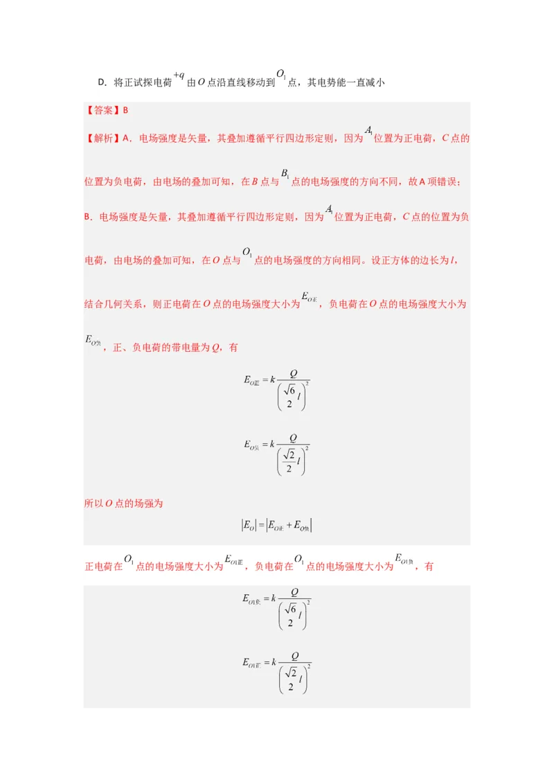 重难点08电场（解析版）_4.2025物理总复习_2024年新高考资料_3.2024专项复习_2024年高考物理热点&middot;重点&middot;难点专练（新高考专用）
