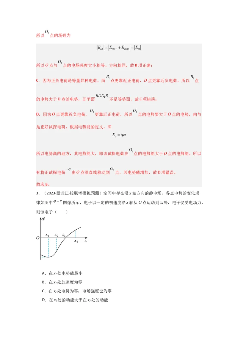 重难点08电场（解析版）_4.2025物理总复习_2024年新高考资料_3.2024专项复习_2024年高考物理热点&middot;重点&middot;难点专练（新高考专用）