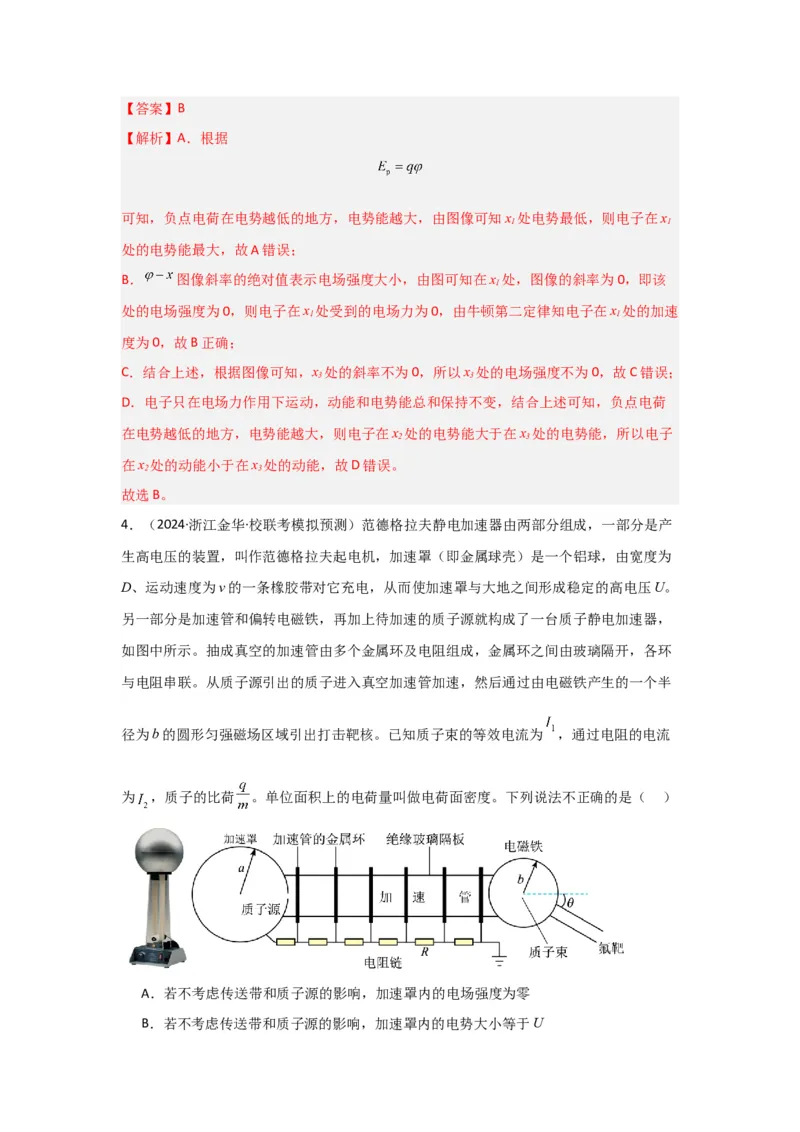 重难点08电场（解析版）_4.2025物理总复习_2024年新高考资料_3.2024专项复习_2024年高考物理热点&middot;重点&middot;难点专练（新高考专用）
