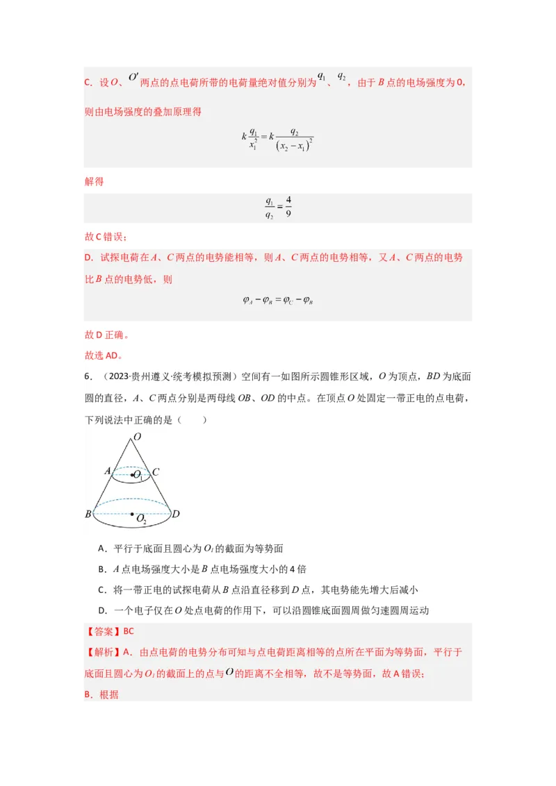 重难点08电场（解析版）_4.2025物理总复习_2024年新高考资料_3.2024专项复习_2024年高考物理热点&middot;重点&middot;难点专练（新高考专用）