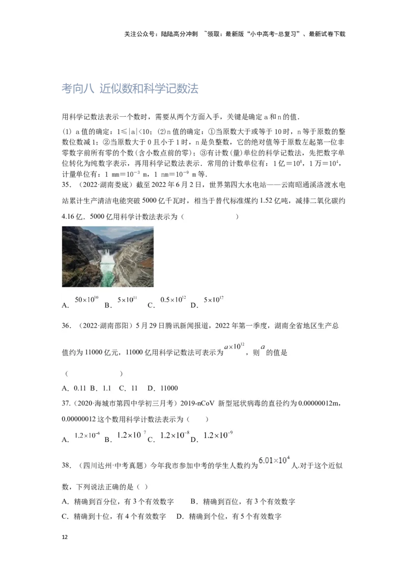 第1讲实数(含二次根式）（考点精析+真题精讲）（原卷版）_02中考总复习（2026版更新中）_02-数学-中考总复习_2024年中考复习资料_一轮复习资料_第一章数与式_考点精析+真题精讲