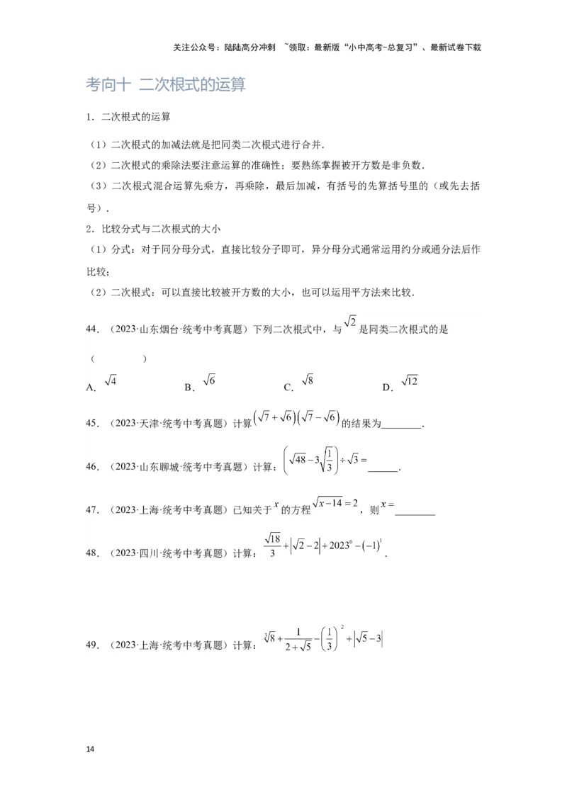 第1讲实数(含二次根式）（考点精析+真题精讲）（原卷版）_02中考总复习（2026版更新中）_02-数学-中考总复习_2024年中考复习资料_一轮复习资料_第一章数与式_考点精析+真题精讲