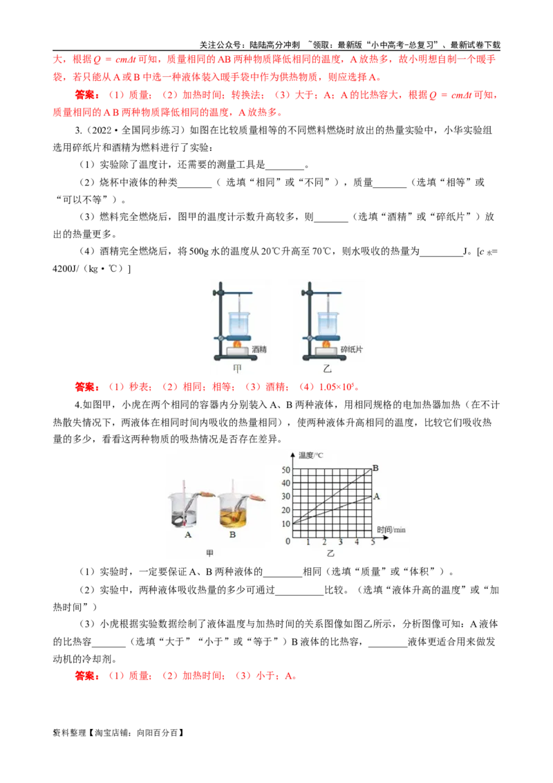 用&ldquo;对比&rdquo;突破&ldquo;比热容与热值实验&rdquo;常考易错知识点_02中考总复习（2026版更新中）_04-物理-中考总复习_2024年中考复习资料_专项复习资料_2024年中考物理复习辅导系列_❤更新专项复习