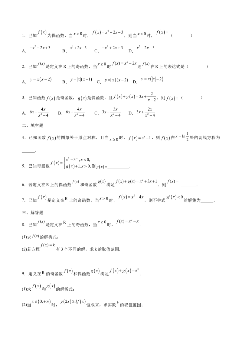 专题04函数的解析式(含2021-2023高考真题)(原卷版)_2.2025数学总复习_2024年新高考资料_3.2024专项复习_2024年新高考数学之函数专项重难点突破练（新高考专用）