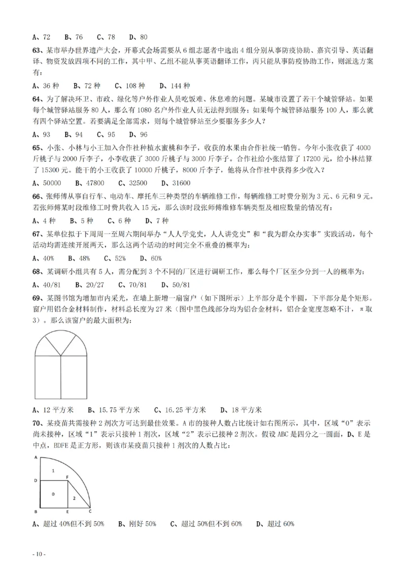 2022年0326青海公务员考试《行测》真题__34省+国考真题_34省考+国考pdf版推荐用这个版本_34省行测+申论真题pdf推荐用这个版本_青海公务员考试真题pdf版_题目