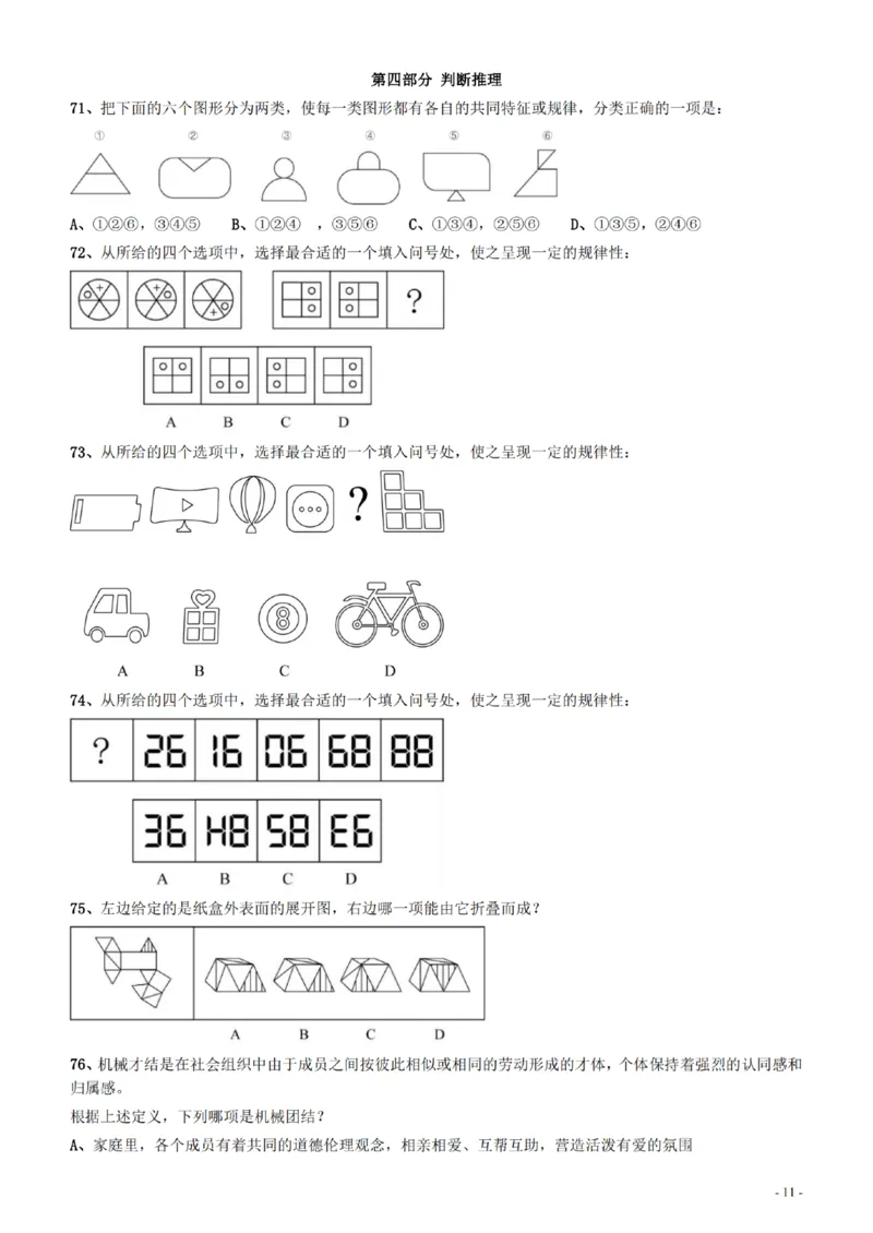 2022年0326青海公务员考试《行测》真题__34省+国考真题_34省考+国考pdf版推荐用这个版本_34省行测+申论真题pdf推荐用这个版本_青海公务员考试真题pdf版_题目