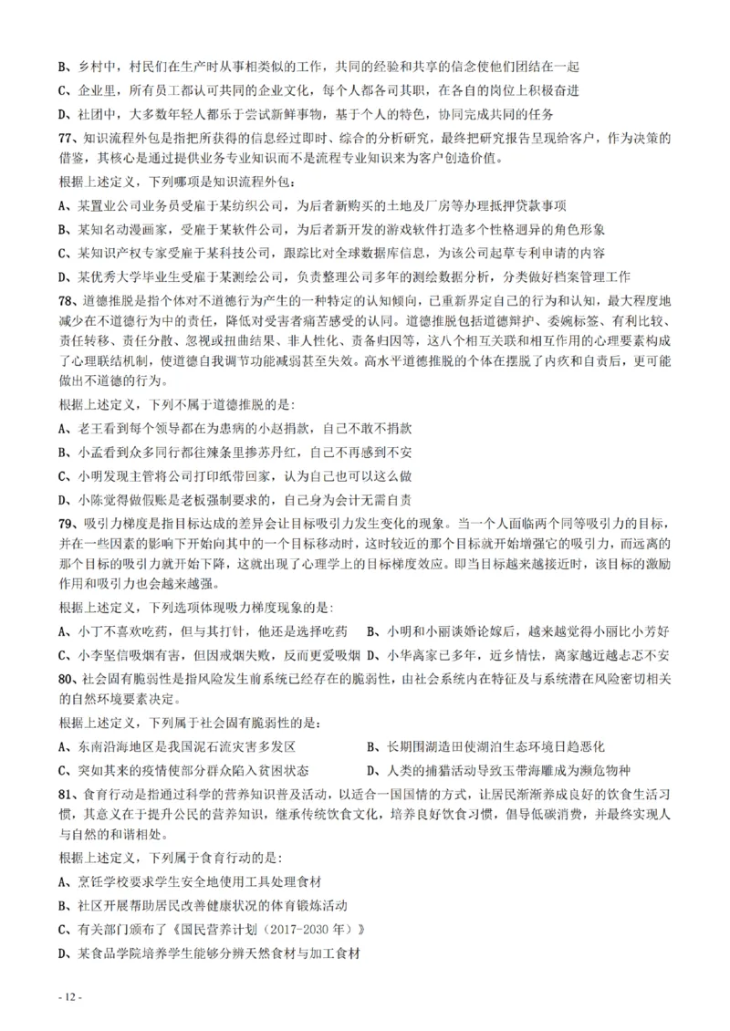 2022年0326青海公务员考试《行测》真题__34省+国考真题_34省考+国考pdf版推荐用这个版本_34省行测+申论真题pdf推荐用这个版本_青海公务员考试真题pdf版_题目