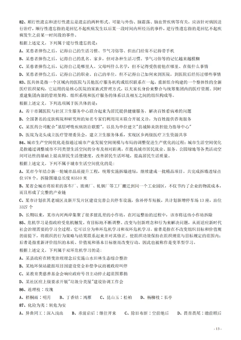 2022年0326青海公务员考试《行测》真题__34省+国考真题_34省考+国考pdf版推荐用这个版本_34省行测+申论真题pdf推荐用这个版本_青海公务员考试真题pdf版_题目