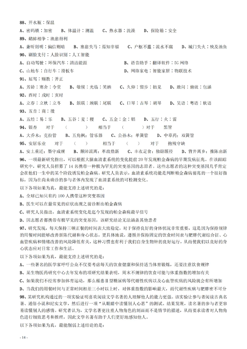 2022年0326青海公务员考试《行测》真题__34省+国考真题_34省考+国考pdf版推荐用这个版本_34省行测+申论真题pdf推荐用这个版本_青海公务员考试真题pdf版_题目