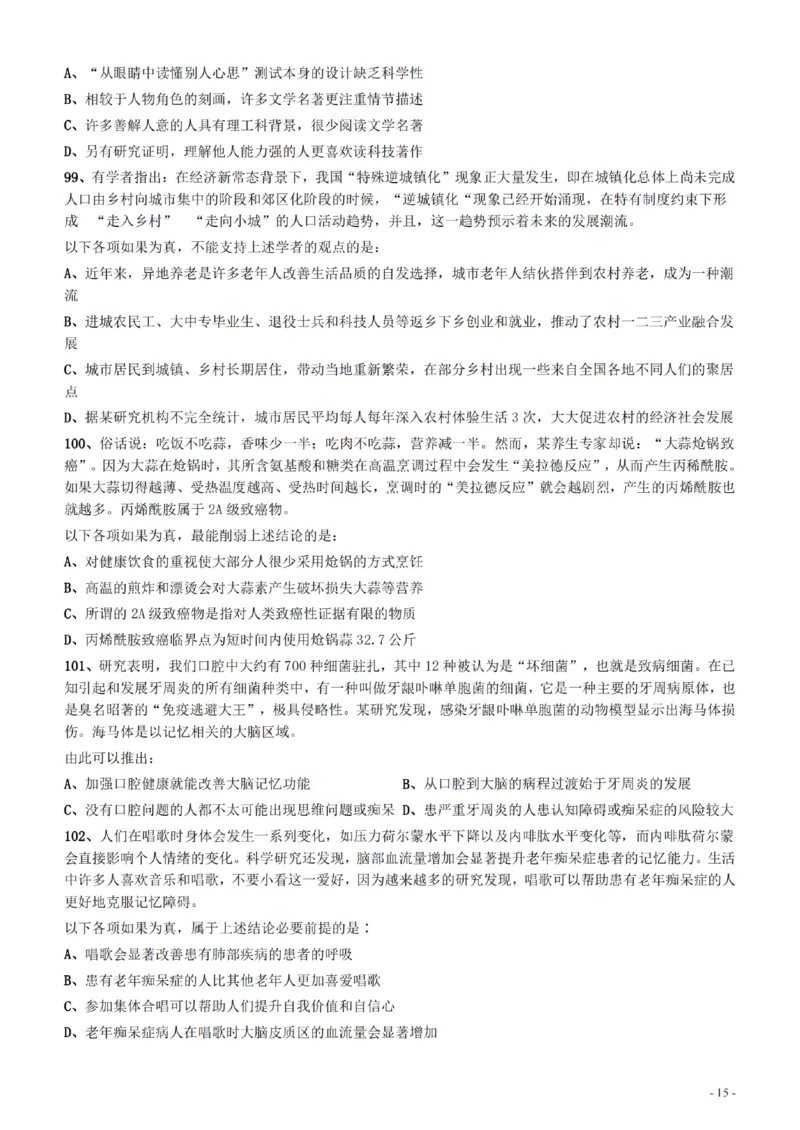 2022年0326青海公务员考试《行测》真题__34省+国考真题_34省考+国考pdf版推荐用这个版本_34省行测+申论真题pdf推荐用这个版本_青海公务员考试真题pdf版_题目