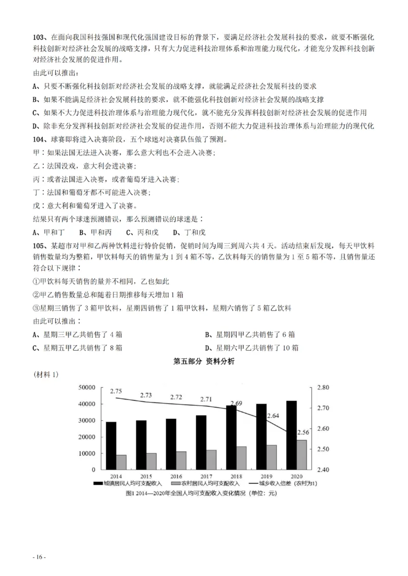 2022年0326青海公务员考试《行测》真题__34省+国考真题_34省考+国考pdf版推荐用这个版本_34省行测+申论真题pdf推荐用这个版本_青海公务员考试真题pdf版_题目