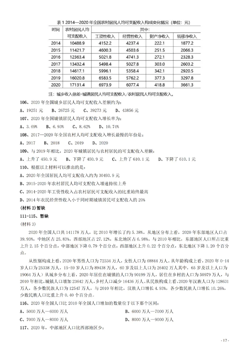 2022年0326青海公务员考试《行测》真题__34省+国考真题_34省考+国考pdf版推荐用这个版本_34省行测+申论真题pdf推荐用这个版本_青海公务员考试真题pdf版_题目